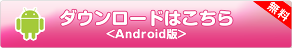 ダウンロードはこちら
