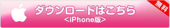 ダウンロードはこちら
